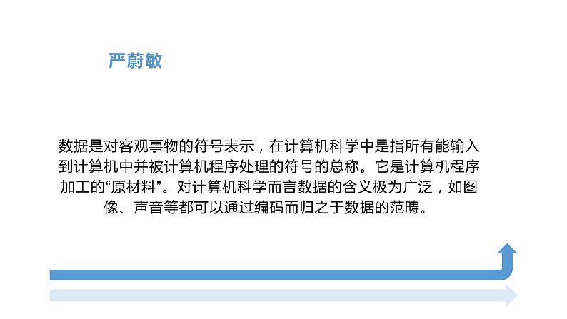 1.1.1项目一第一课时采集鸟类活动的数据 教案 课件 高中信息技术沪教版(2019)必修108