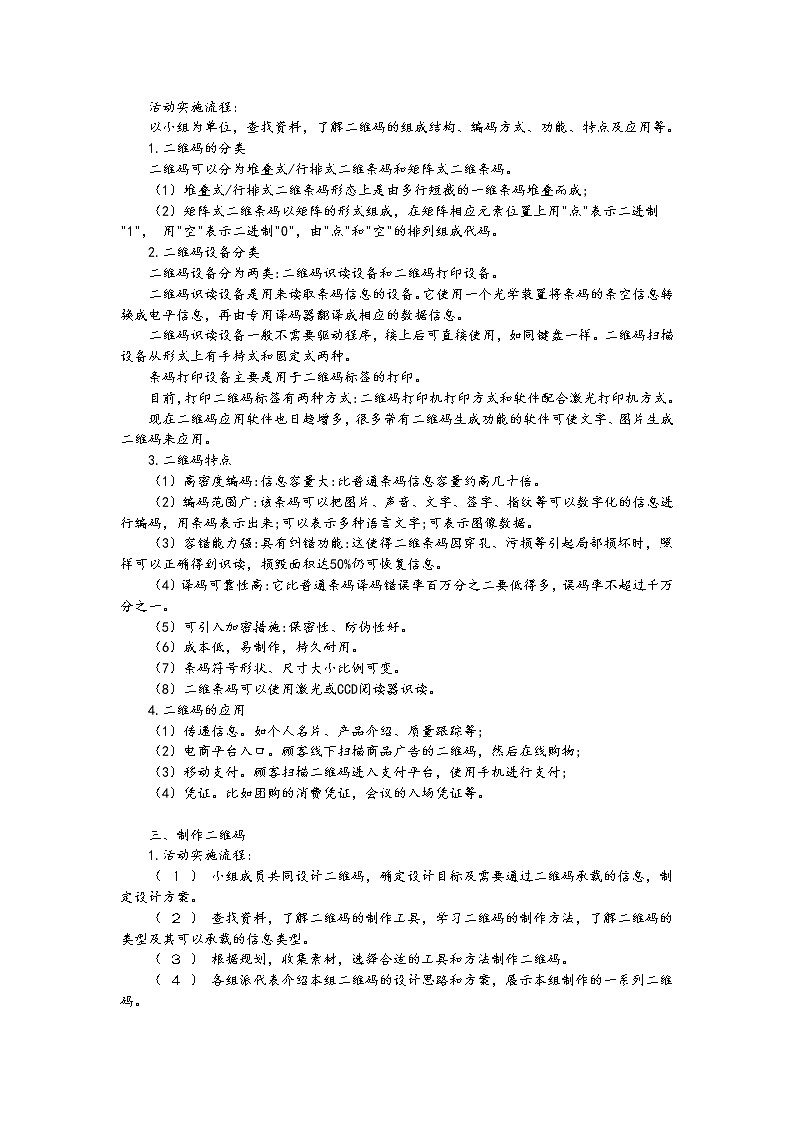 1第一单元挑战认识并制作二维码 教案 课件 高中信息技术沪科版(2019)必修102