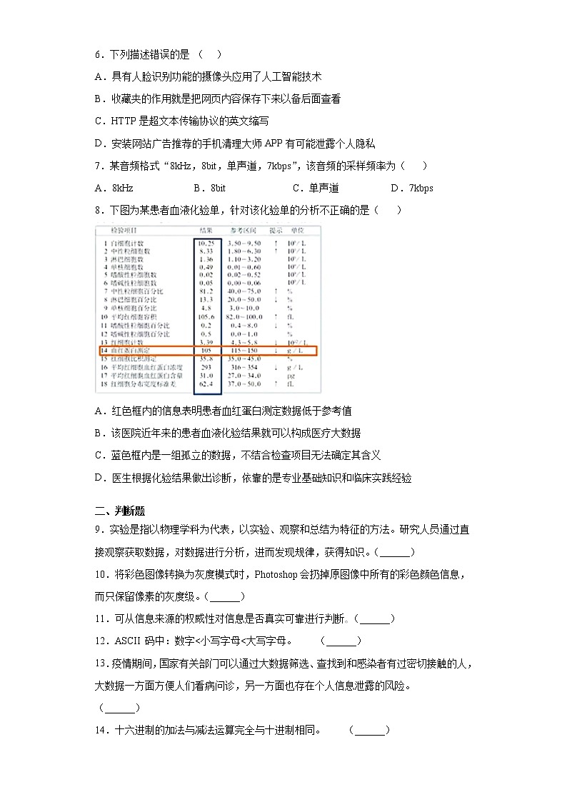 第一单元 数据与信息 同步练习 2021—2022学年沪科版(2019) 必修1 第2页