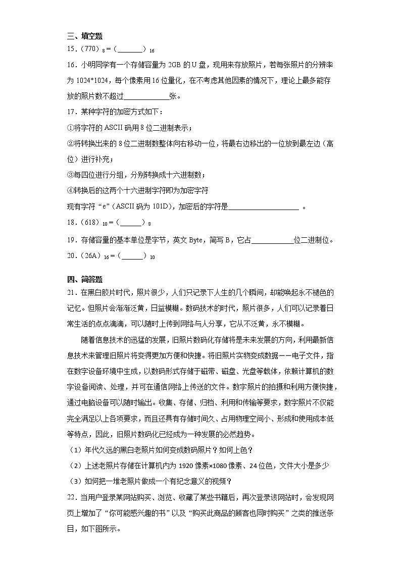 第一单元 数据与信息 同步练习 2021—2022学年沪科版(2019) 必修1 第3页