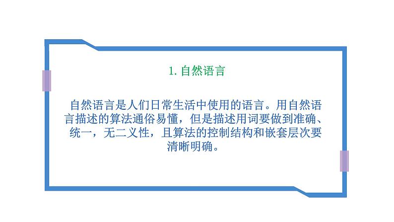 3.1.2项目五第二课时描述“洗涤算法”教案 课件 高中信息技术沪科版(2019)必修105