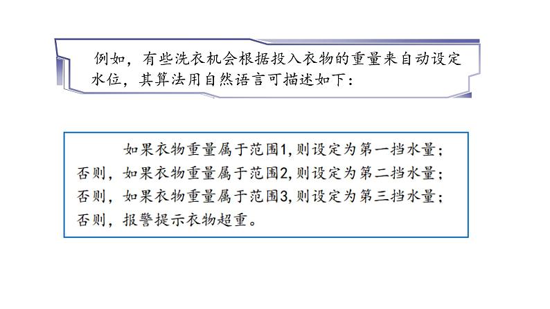 3.1.2项目五第二课时描述“洗涤算法”教案 课件 高中信息技术沪科版(2019)必修106