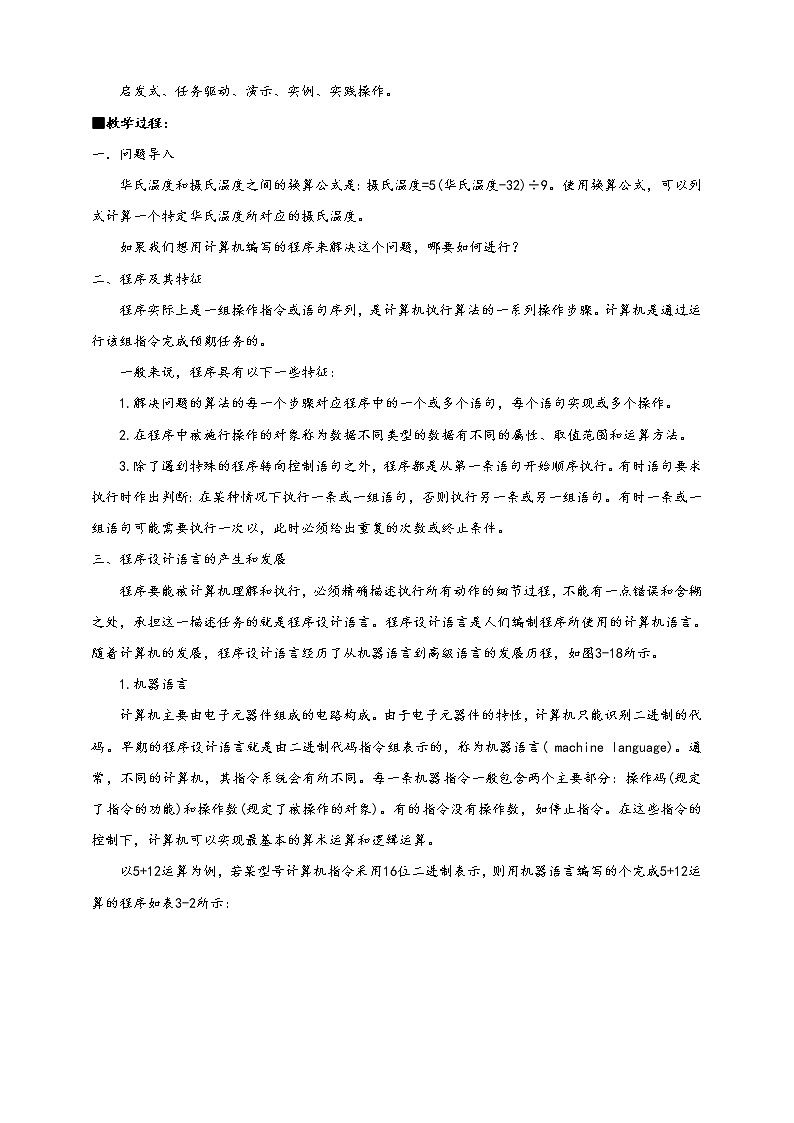 3.2.1项目六第一课时体验程序设计的一般过程 教案 课件 高中信息技术沪科版(2019)必修102