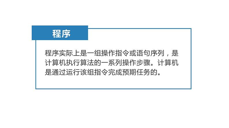 3.2.1项目六第一课时体验程序设计的一般过程 教案 课件 高中信息技术沪科版(2019)必修104