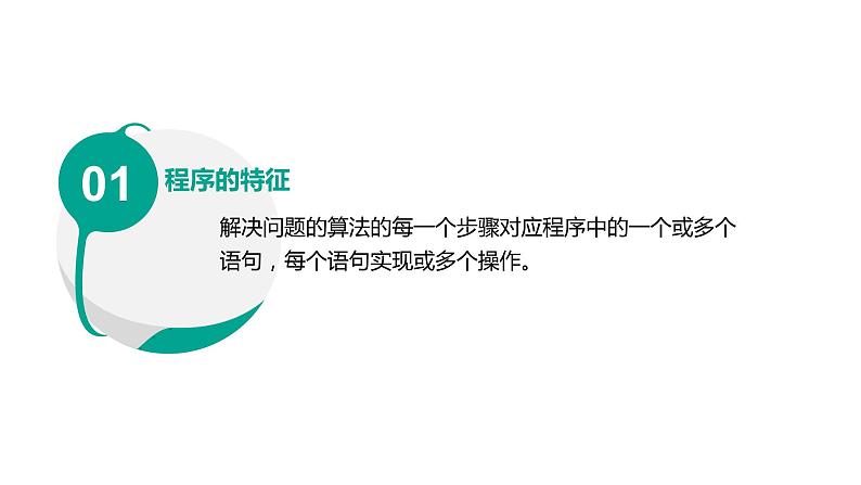 3.2.1项目六第一课时体验程序设计的一般过程 教案 课件 高中信息技术沪科版(2019)必修105