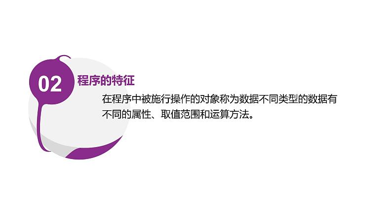3.2.1项目六第一课时体验程序设计的一般过程 教案 课件 高中信息技术沪科版(2019)必修106