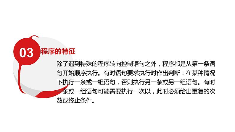 3.2.1项目六第一课时体验程序设计的一般过程 教案 课件 高中信息技术沪科版(2019)必修107