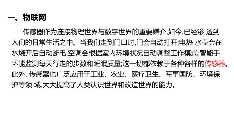 华师大必修2 第一章第三节　信息系统与外部世界的连接  课件PPT05