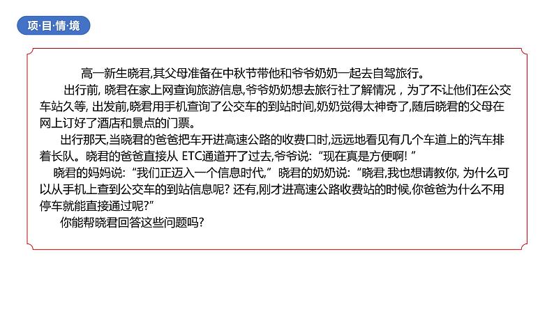 华师大必修2 第一章第一节 信息技术与社会课件PPT04