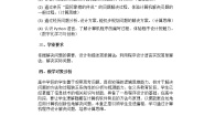 高中信息技术粤教版 (2019)必修1 数据与计算3.1.1 人工解决问题的过程教学设计