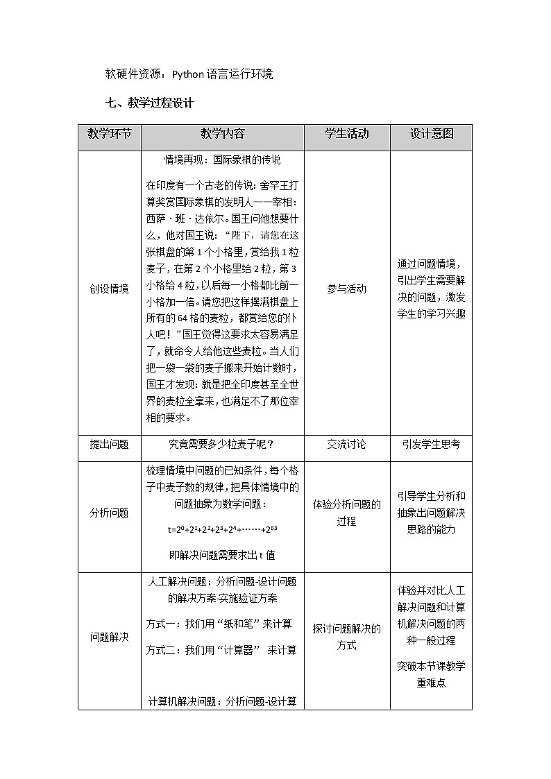 必修1:《3.1体验计算机解决问题的过程》教案第2页