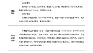 信息技术必修1 数据与计算4.4.1 for循环的应用教案设计