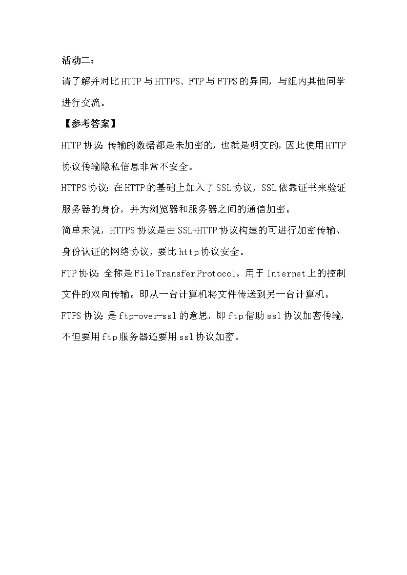 粤教班高中信息技术 必修二《 3.2 计算机网络》习题及解析第2页