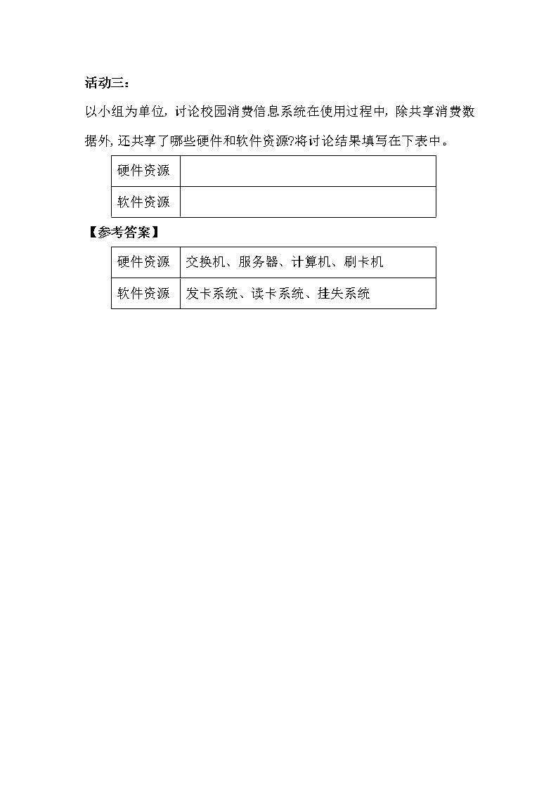 粤教班高中信息技术 必修二《 3.2 计算机网络》习题及解析第3页