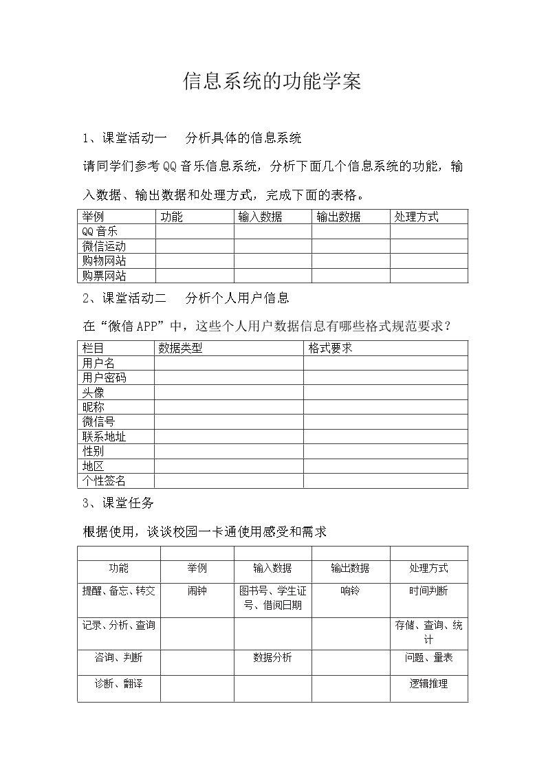 高中粤教版 (2019)2.2.1 信息系统的输入功能导学案