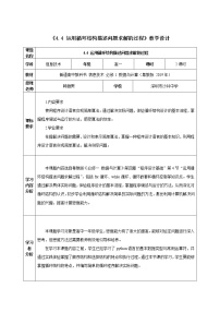 粤教版 (2019)必修1 数据与计算3.1.1 人工解决问题的过程教学设计及反思