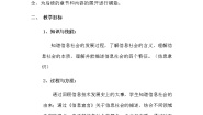 高中信息技术粤教版 (2019)必修2 信息系统与社会1.1.1 信息社会教案设计
