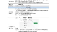 粤教版 (2019)必修1 数据与计算3.1.1 人工解决问题的过程教学设计及反思