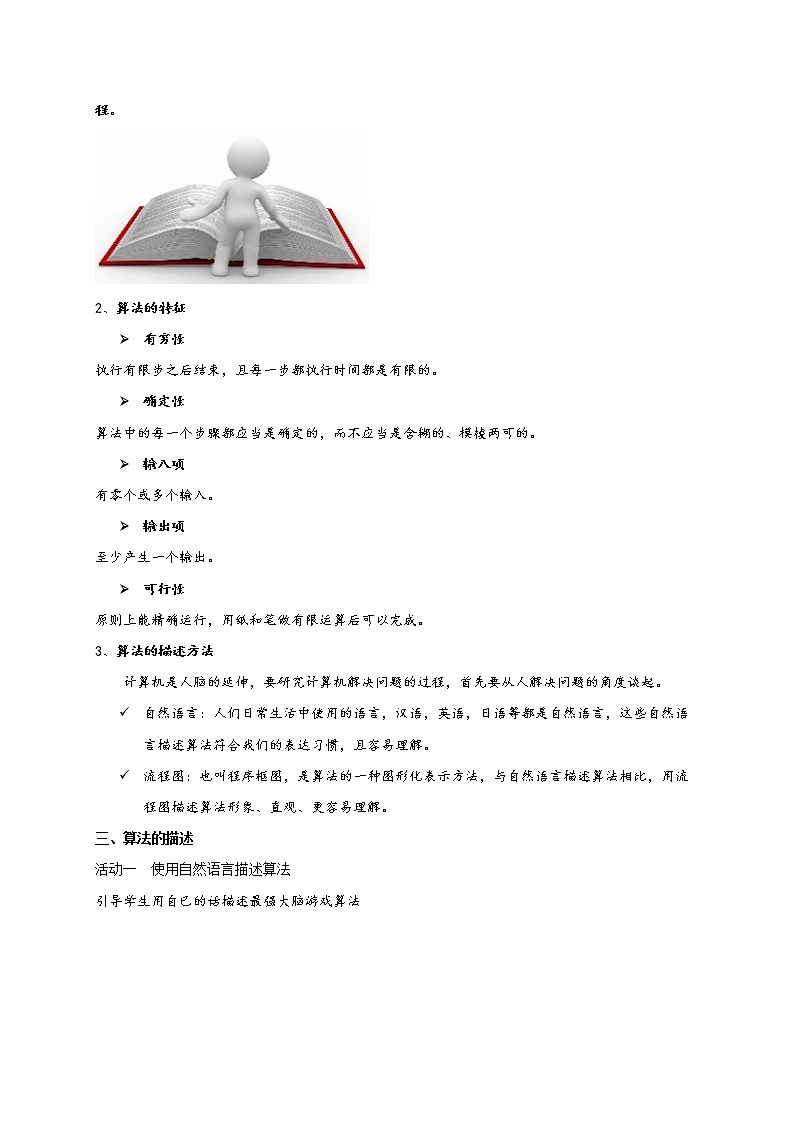 2.1计算机解决问题的过程【新教材】教科版(2019)高中信息技术必修一教案02