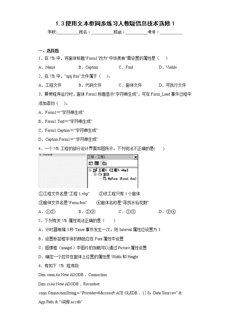 1.3使用文本框同步练习人教版信息技术选修1