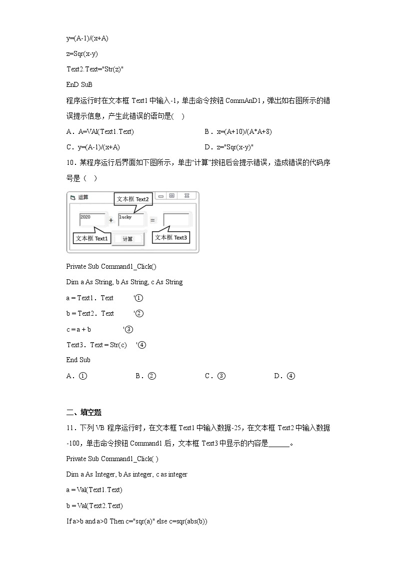 1.3使用文本框同步练习人教版信息技术选修103