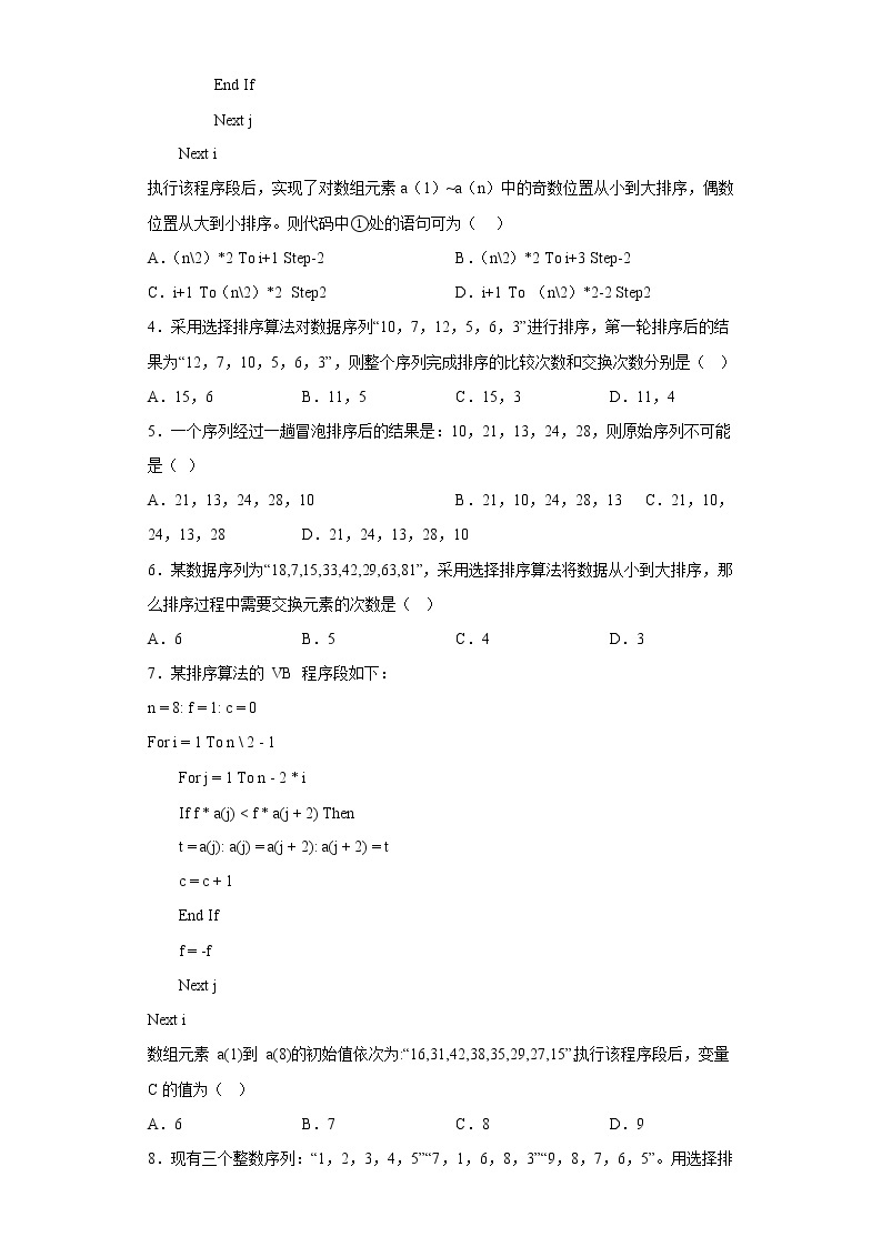 4.5排序同步练习人教版信息技术选修102