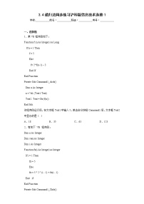 3.4递归法同步练习沪科版信息技术选修1