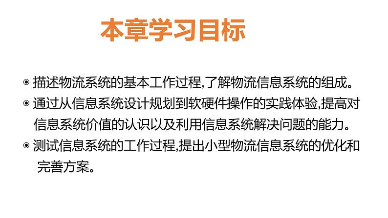 华师大必修2 第三章第1节 小型信息系统的规划与分析课件PPT02
