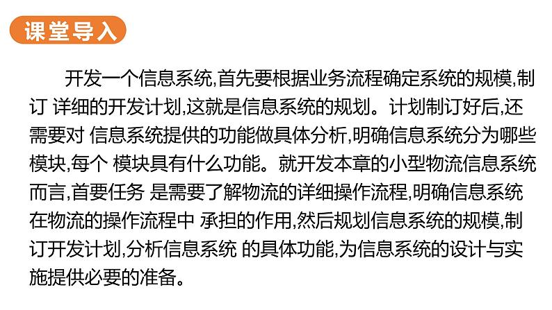 华师大必修2 第三章第1节 小型信息系统的规划与分析课件PPT07