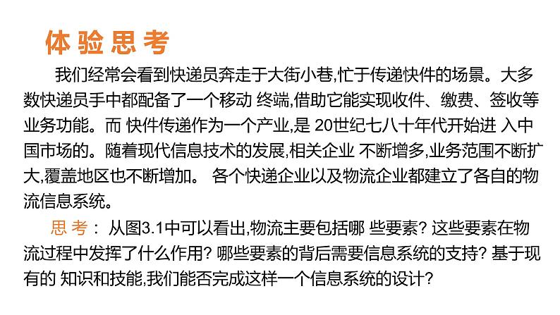华师大必修2 第三章第1节 小型信息系统的规划与分析课件PPT08