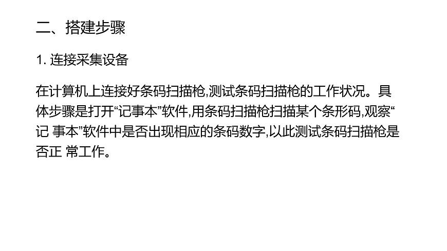 華師大必修2 第三章第3節(jié)  搭建和優(yōu)化小型物流信息系統(tǒng)課件PPT第6頁(yè)