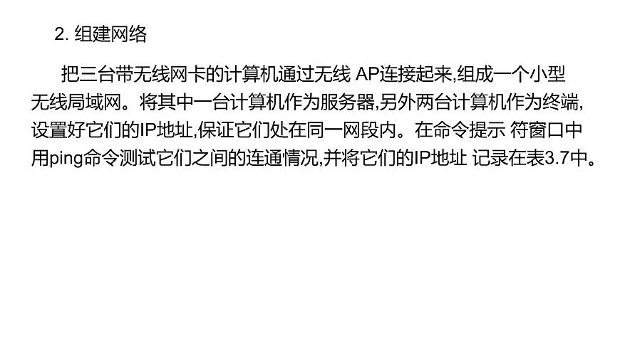 華師大必修2 第三章第3節(jié)  搭建和優(yōu)化小型物流信息系統(tǒng)課件PPT第7頁(yè)