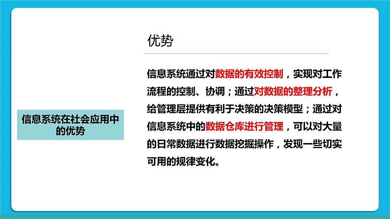 4.3信息系统在社会应用的优势和局限性 课件+练习06