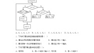 1.2算法和算法描述同步练习沪科版信息技术选修1