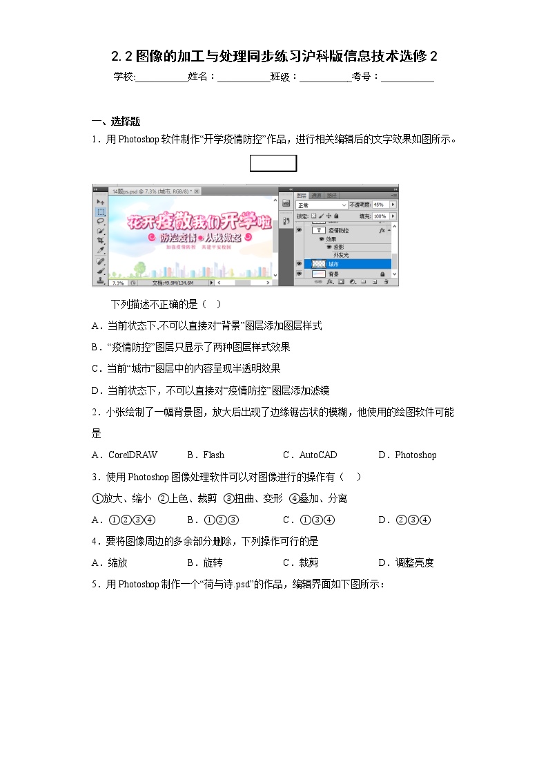 2.2图像的加工与处理同步练习沪科版信息技术选修2