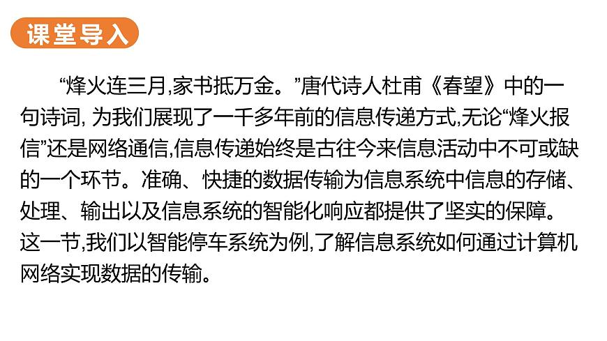 華師大必修2 第二章第3節(jié)  信息系統(tǒng)中的計算機網(wǎng)絡(luò)課件PPT第2頁