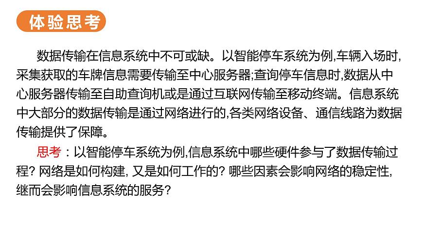 華師大必修2 第二章第3節(jié)  信息系統(tǒng)中的計算機網(wǎng)絡(luò)課件PPT第3頁