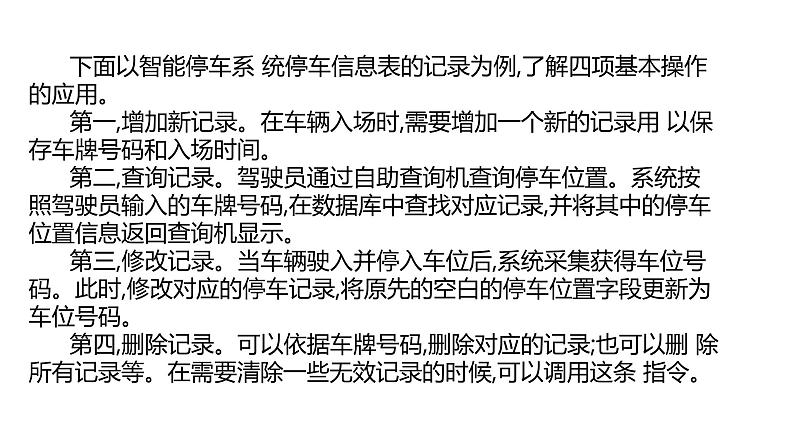 华师大必修2 第二章第4节 信息系统中的数据库应用课件PPT第6页