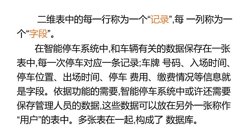 华师大必修2 第二章第4节 信息系统中的数据库应用课件PPT第7页