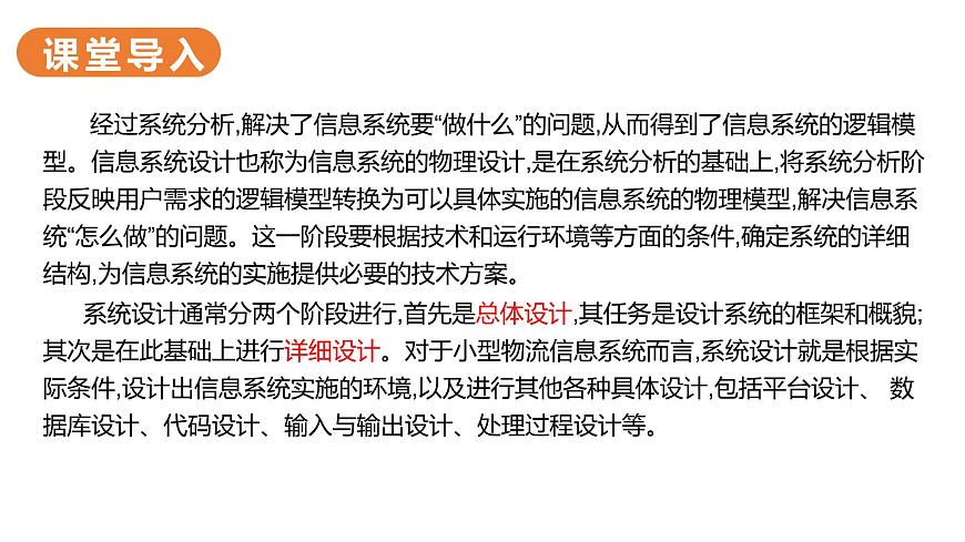 華師大必修2 第三章第2節(jié)  小型物流信息系統(tǒng)的設計 課件PPT第2頁