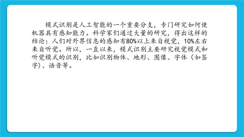 1.3 人工智能的主要应用领域 课件03