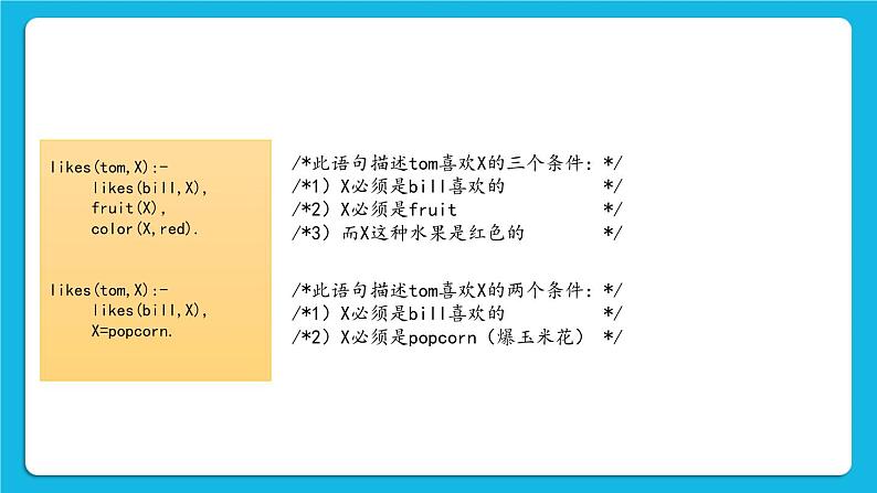 2.6 Prolog语言 课件第5页