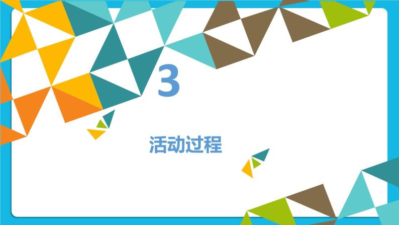 2.7 综合活动：知识表示法运用 课件06