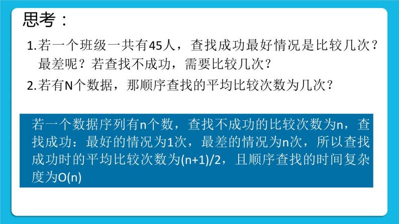 5.4.4 查找算法的应用 课件+教案07