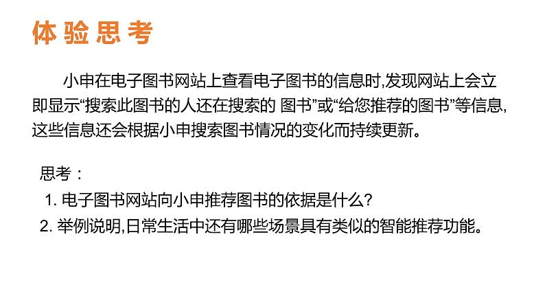 华师大必修1 第1章第3节  大数据及其作用与价值课件PPT03