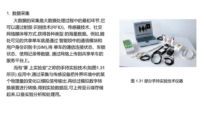 华师大必修1 第1章第3节  大数据及其作用与价值课件PPT08