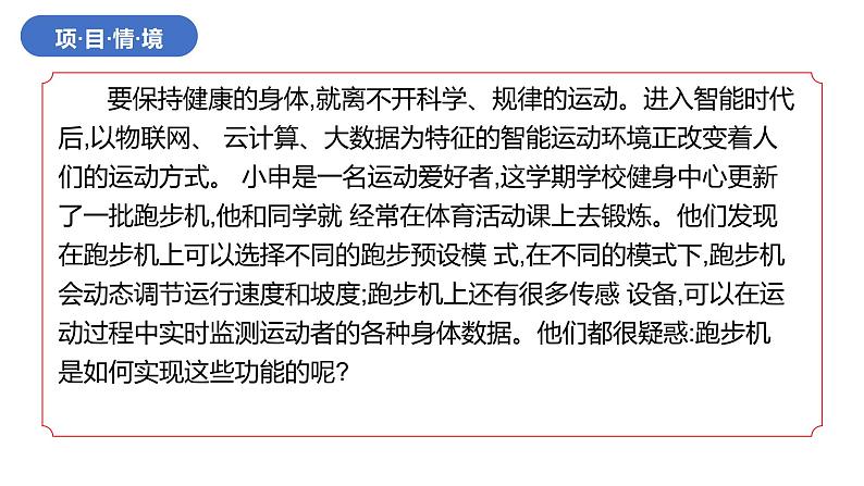 华师大必修1 第2章第1节 算法与算法描述课件PPT03
