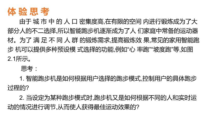 华师大必修1 第2章第1节 算法与算法描述课件PPT07