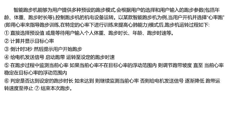 华师大必修1 第2章第1节 算法与算法描述课件PPT08