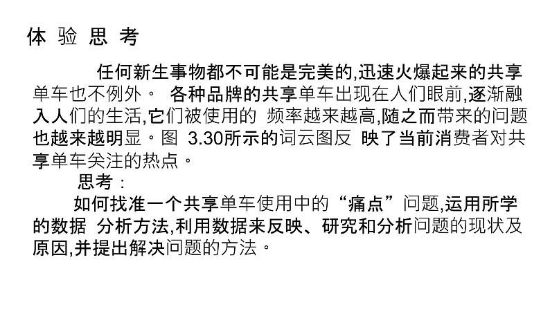 华师大必修1 第3章第3节 数据分析报告与应用课件PPT03